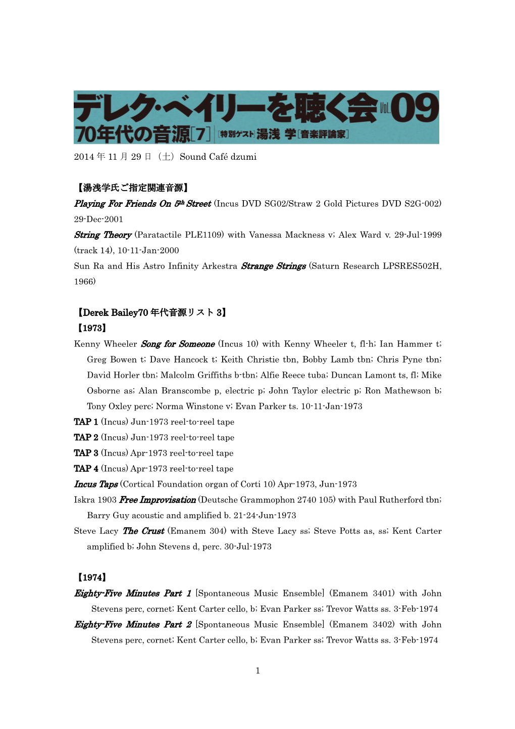 1 2014 年 11 月 29 日（土）Sound Café Dzumi 【湯浅学氏ご指定関連音源】 【Derek Bailey70 年代音源リス