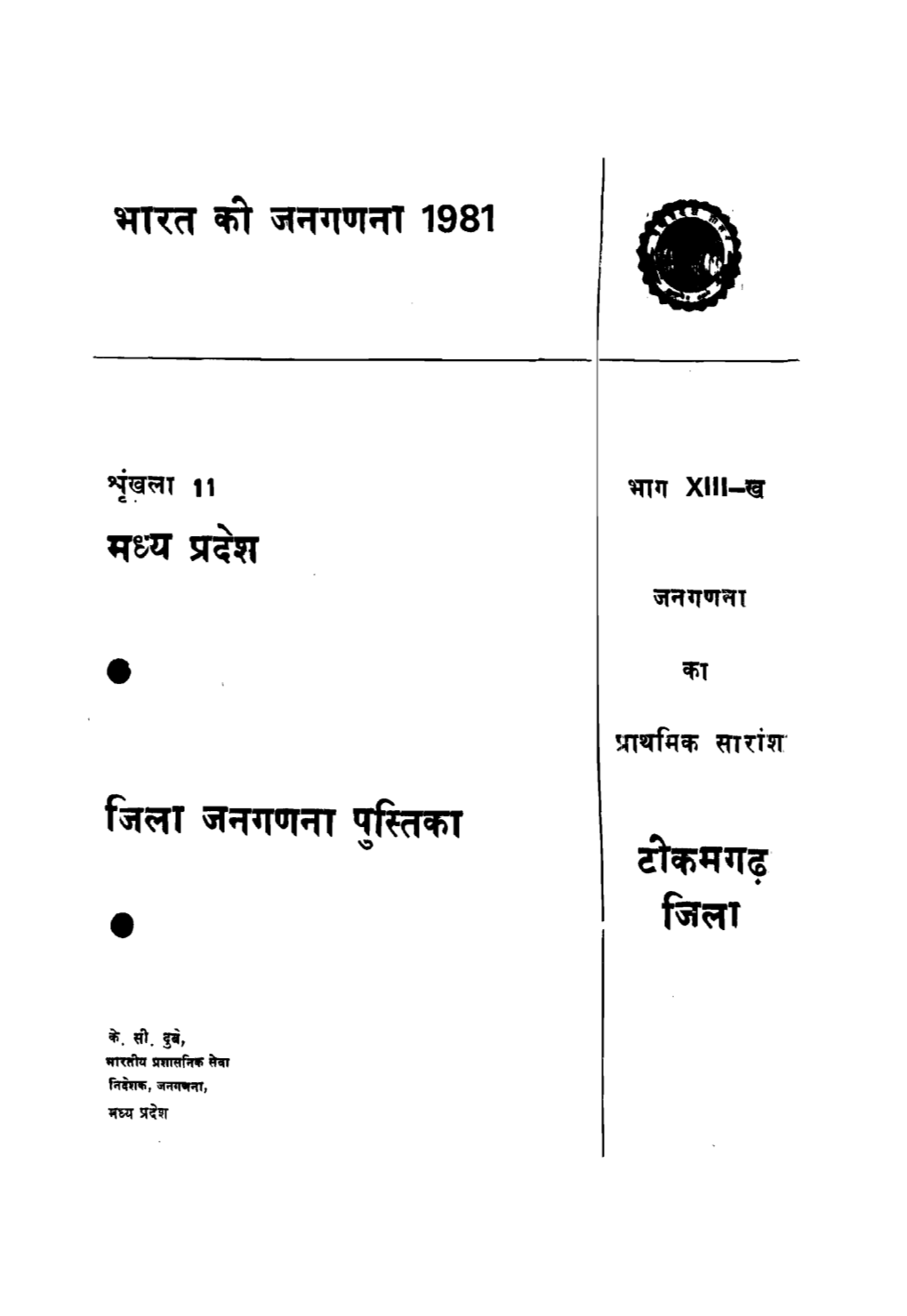 District Census Handbook, Tikamgarh, Part XIII-B, Series-11