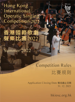 香港國際歌劇聲樂比賽 2020 NOW OPEN for APPLICATIONS 現在接受報名 CLOSING DATE 截止日期 : 31, December, 2019