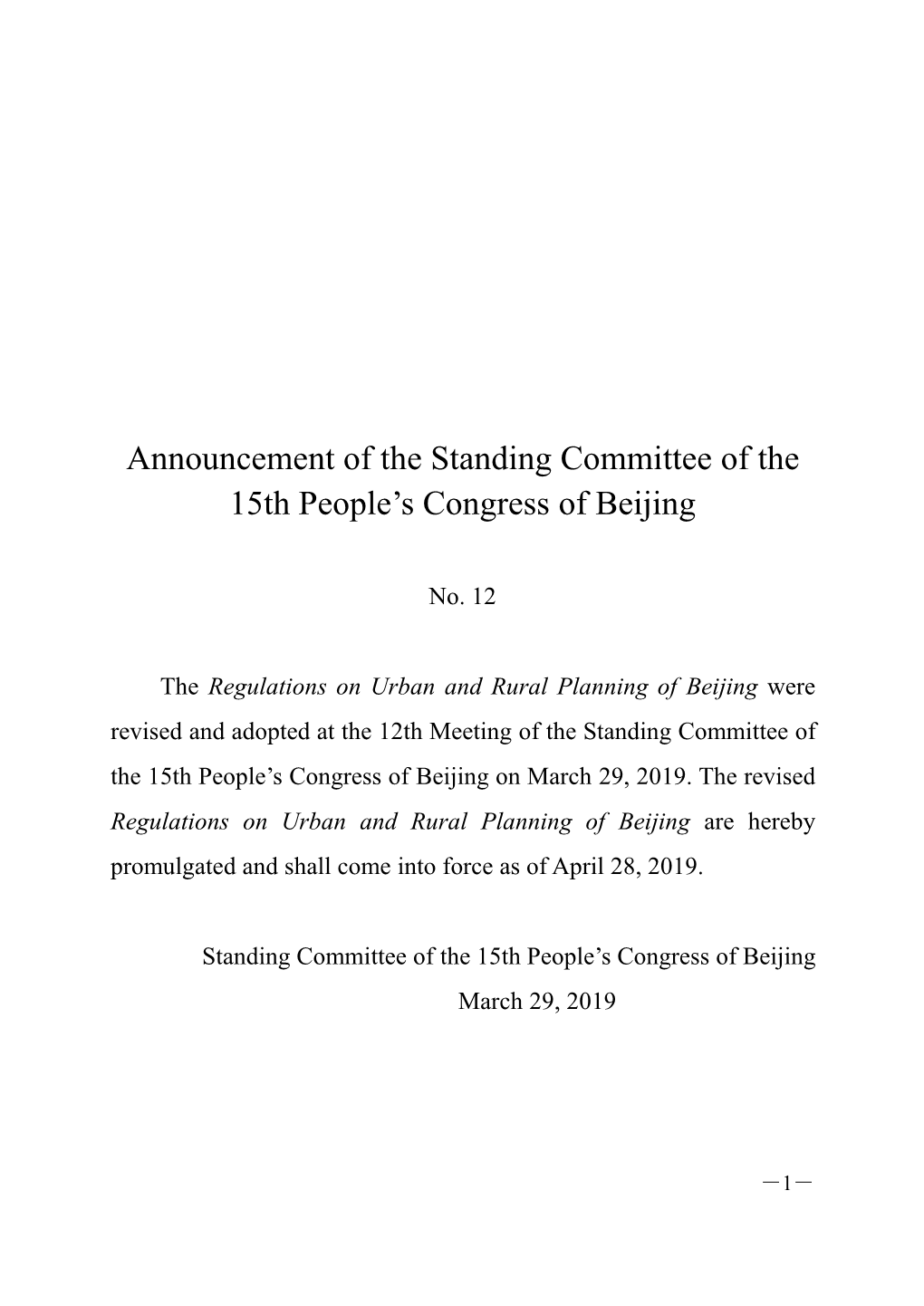 Announcement No.12-Regulations on Urban and Rural Planning of Beijing