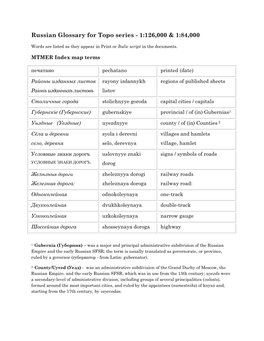 Russian Glossary for Topo Series - 1:126,000 & 1:84,000