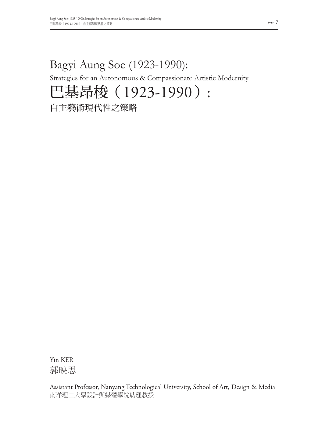 巴基昂梭（1923-1990）: 自主藝術現代性之策略 Page