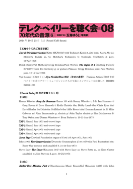1 2014 年 10 月 25 日（土）Sound Café Dzumi 【五海ゆうじ氏ご指定音源】 Jiyu No Ishi/Free Will （自由の