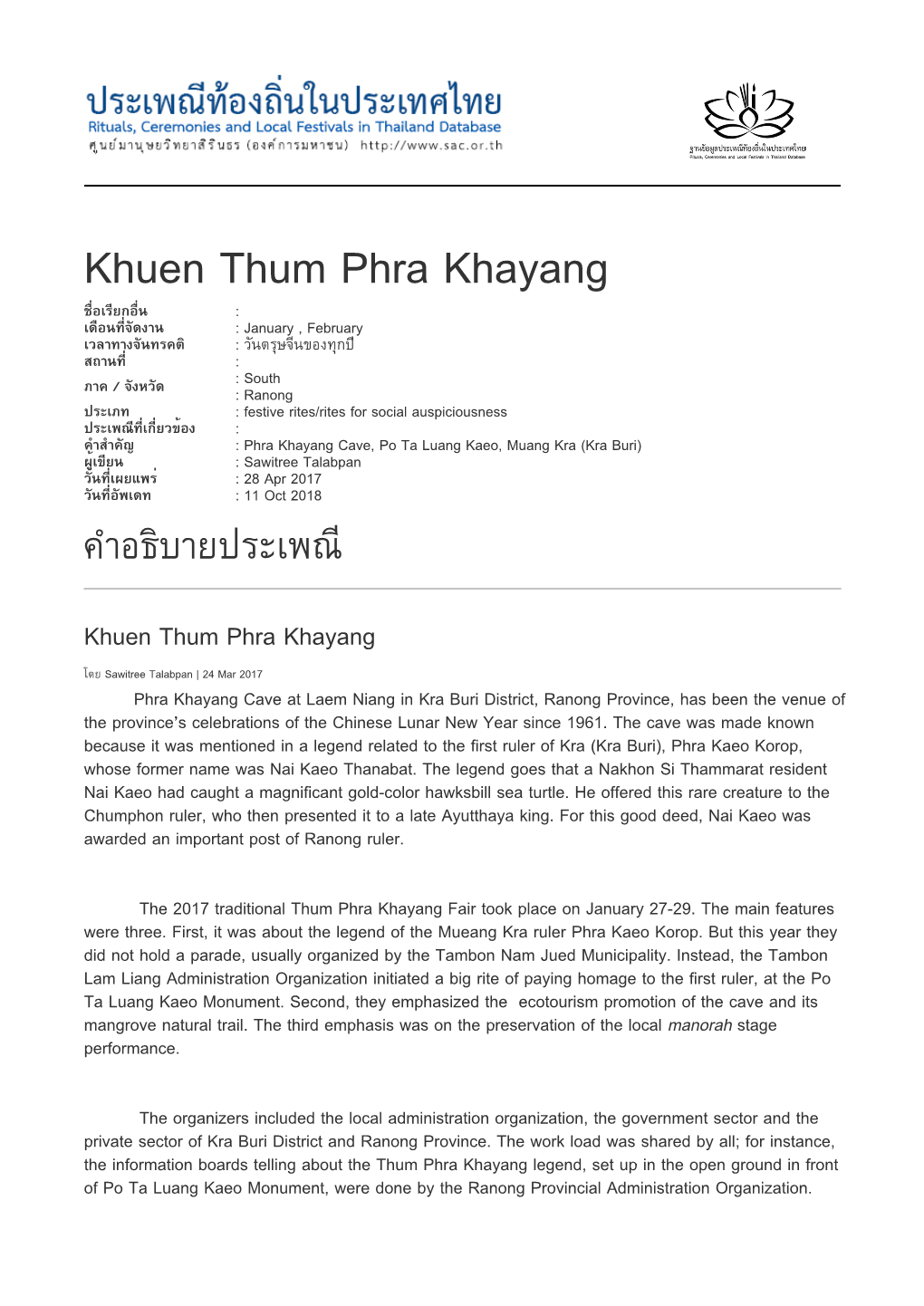 Khuen Thum Phra Khayang