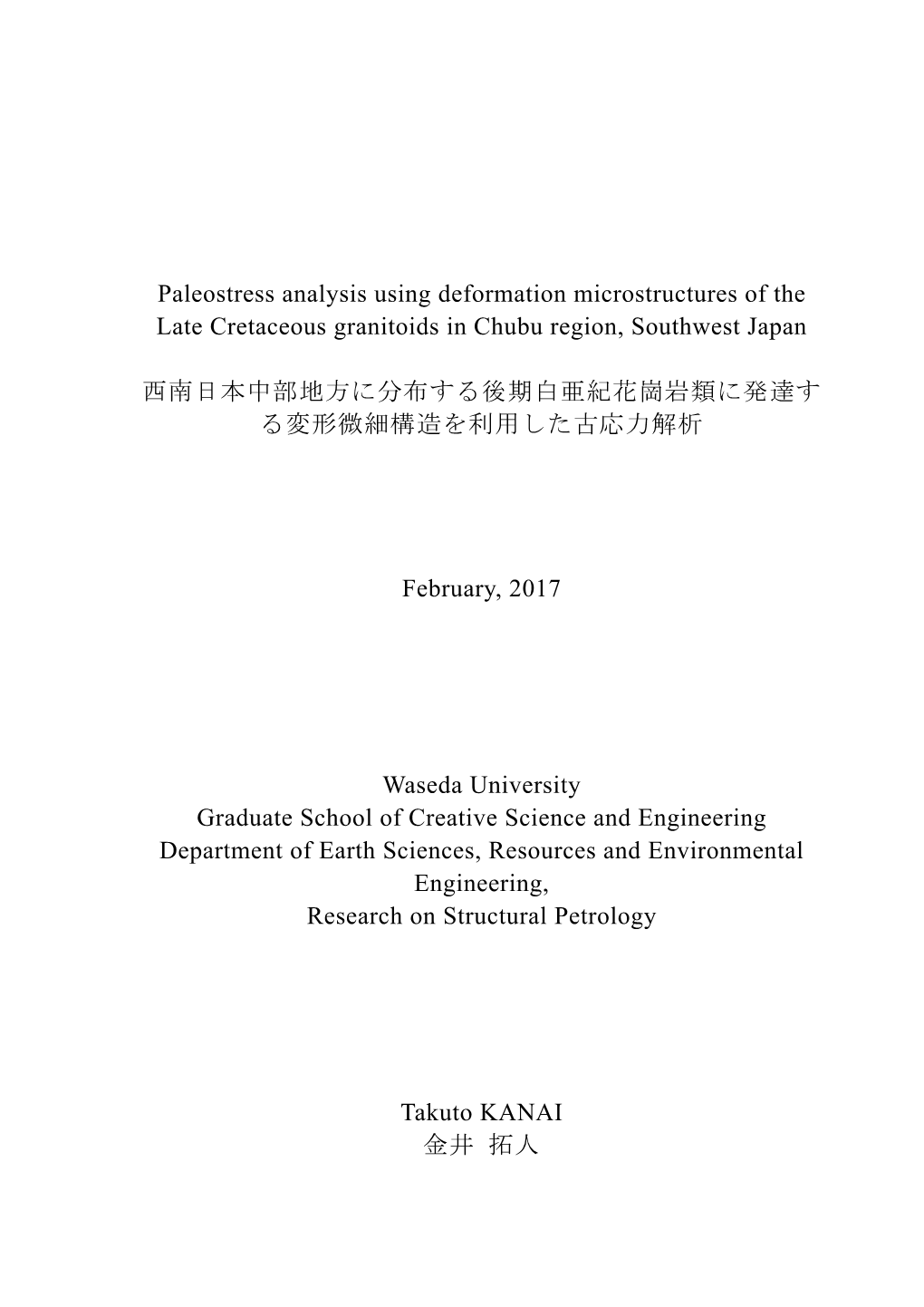 Paleostress Analysis Using Deformation Microstructures of the Late Cretaceous Granitoids in Chubu Region, Southwest Japan 西南