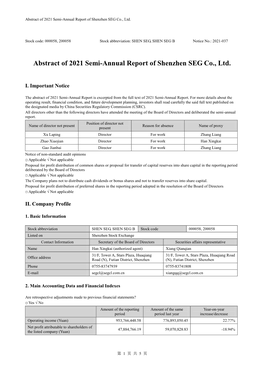 Abstract of 2021 Semi-Annual Report of Shenzhen SEG Co., Ltd