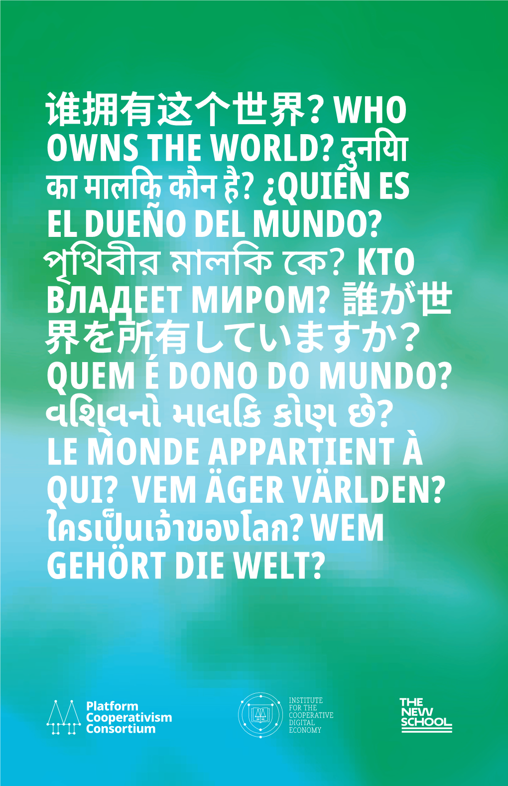 दुनिया का मालिक कौन है? ¿Quién Es El Dueño