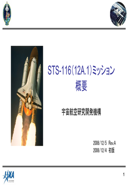 Sts-116（12A.1）ミッション 概要
