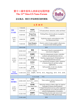 第十一届中美华人纳米论坛程序册 the 11Th Sino-US Nano Forum