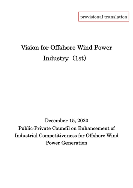 Vision for Offshore Wind Power Industry（1St）