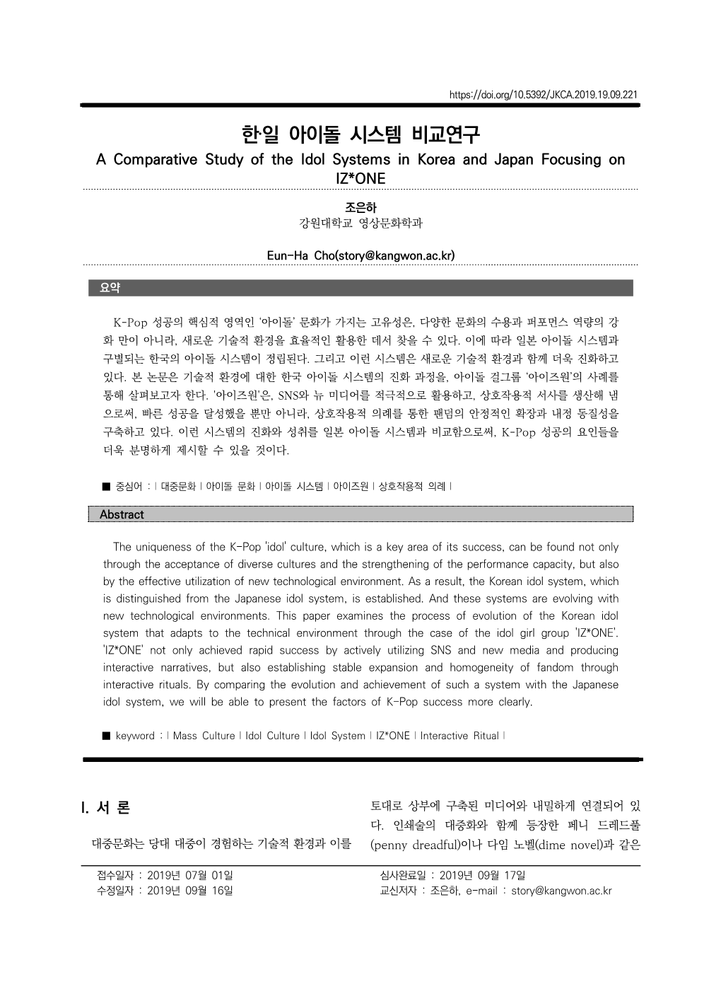 한‧일 아이돌 시스템 비교연구 a Comparative Study of the Idol Systems in Korea and Japan Focusing on IZ*ONE