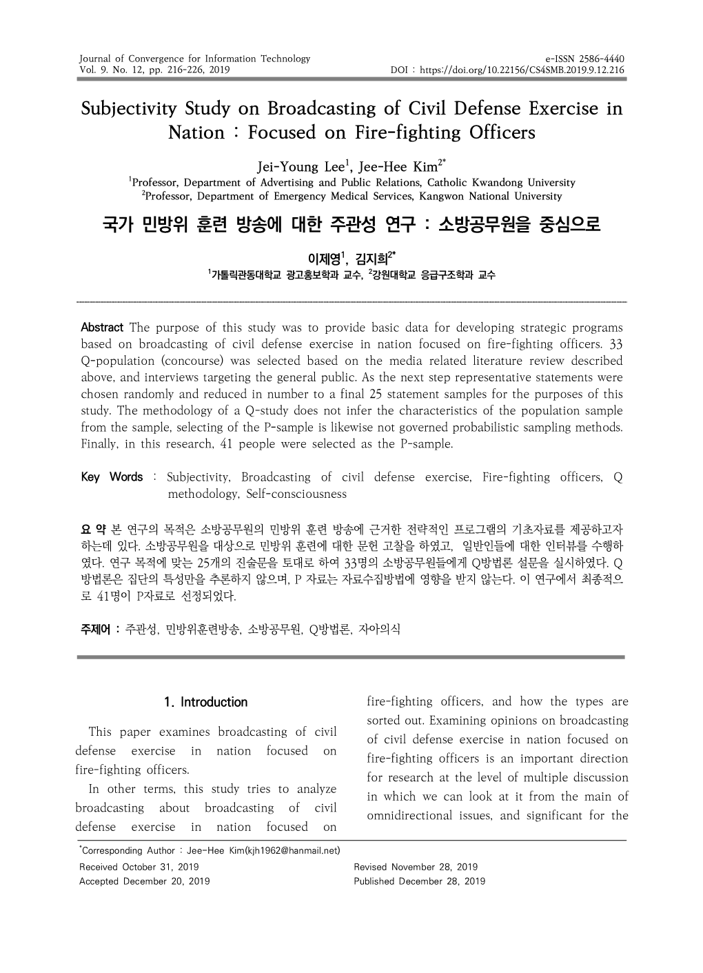 Subjectivity Study on Broadcasting of Civil Defense Exercise in Nation : Focused on Fire-Fighting Officers 국가 민방위 훈