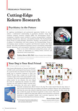 俊cutting-Edge Kokoro Research