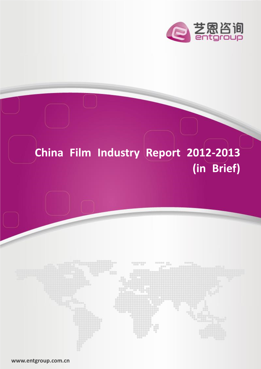China Film Industry Report 2012-2013 (In Brief)