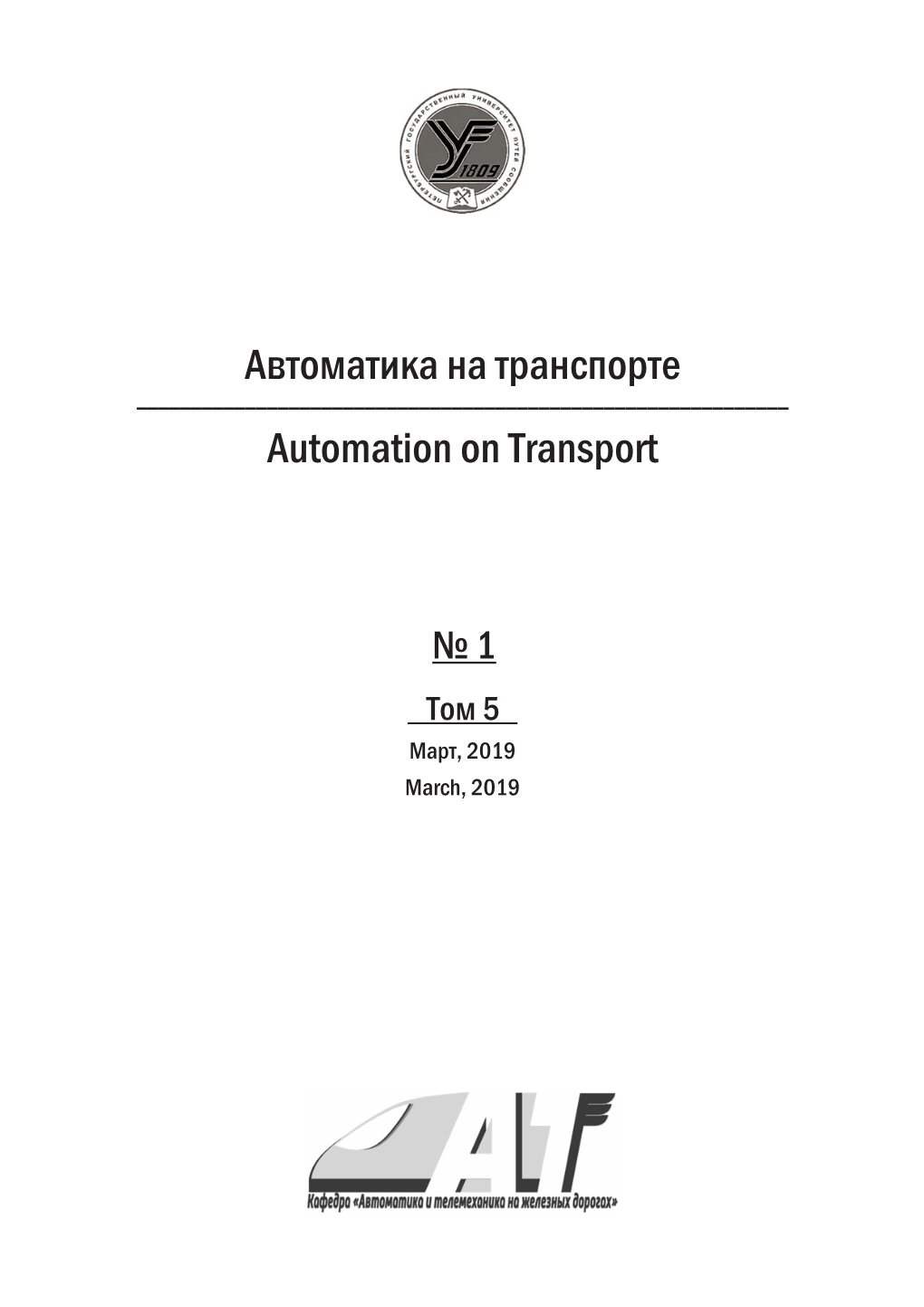 Автоматика На Транспорте Automation on Transport