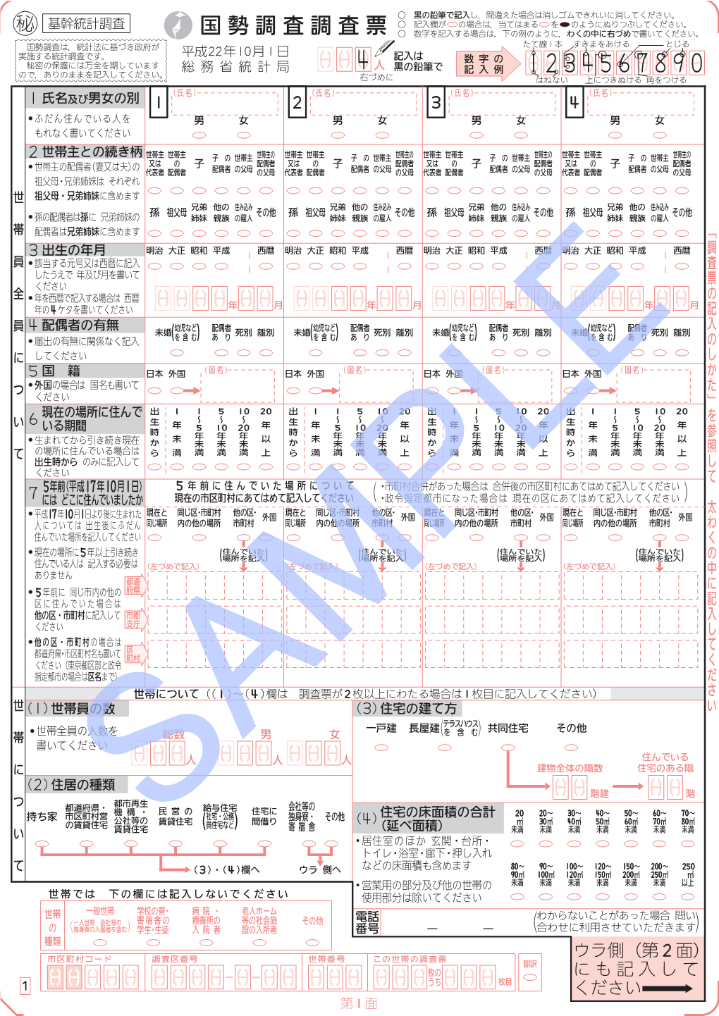 Jp2010ef Japan Enumeration Form.Jp.En.Pdf