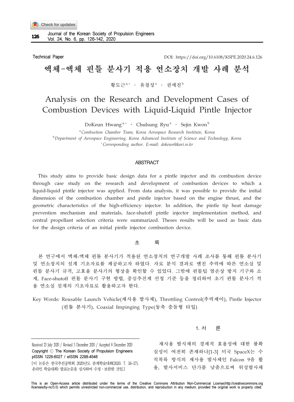 액체 핀틀 분사기 적용 연소장치 개발 사례 분석 Analysis on the Research