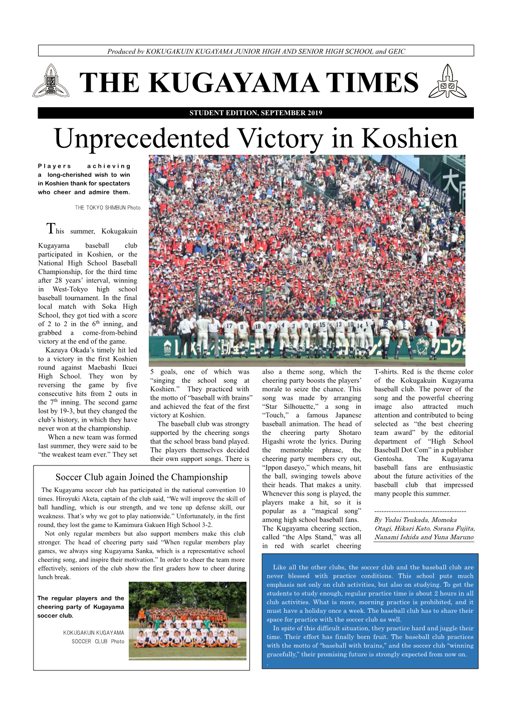 Unprecedented Victory in Koshien the KUGAYAMA TIMES