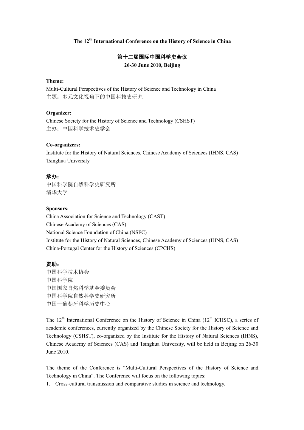 The 12Th International Conference on the History of Science in China 第十