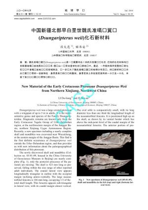 中国新疆北部早白垩世魏氏准噶尔翼龙(Dsungaripterus Weii)化石新材料