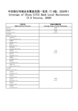 中信银行同城业务覆盖范围一览表（7.0版，2020年） Coverage of China CITIC Bank Local Businesses (7.0 Version, 2020)