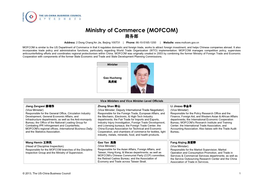 Ministry of Commerce (MOFCOM) 商务部