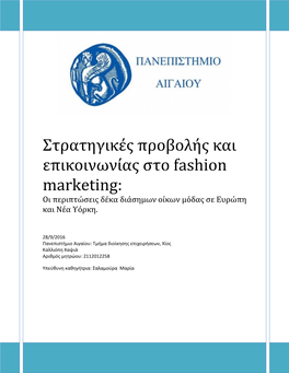 Στρατηγικές Προβολής Και Επικοινωνίας Στο Fashion Marketing