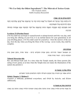 The Mitzvah of Yoshon Grain ויקרא פרק כג