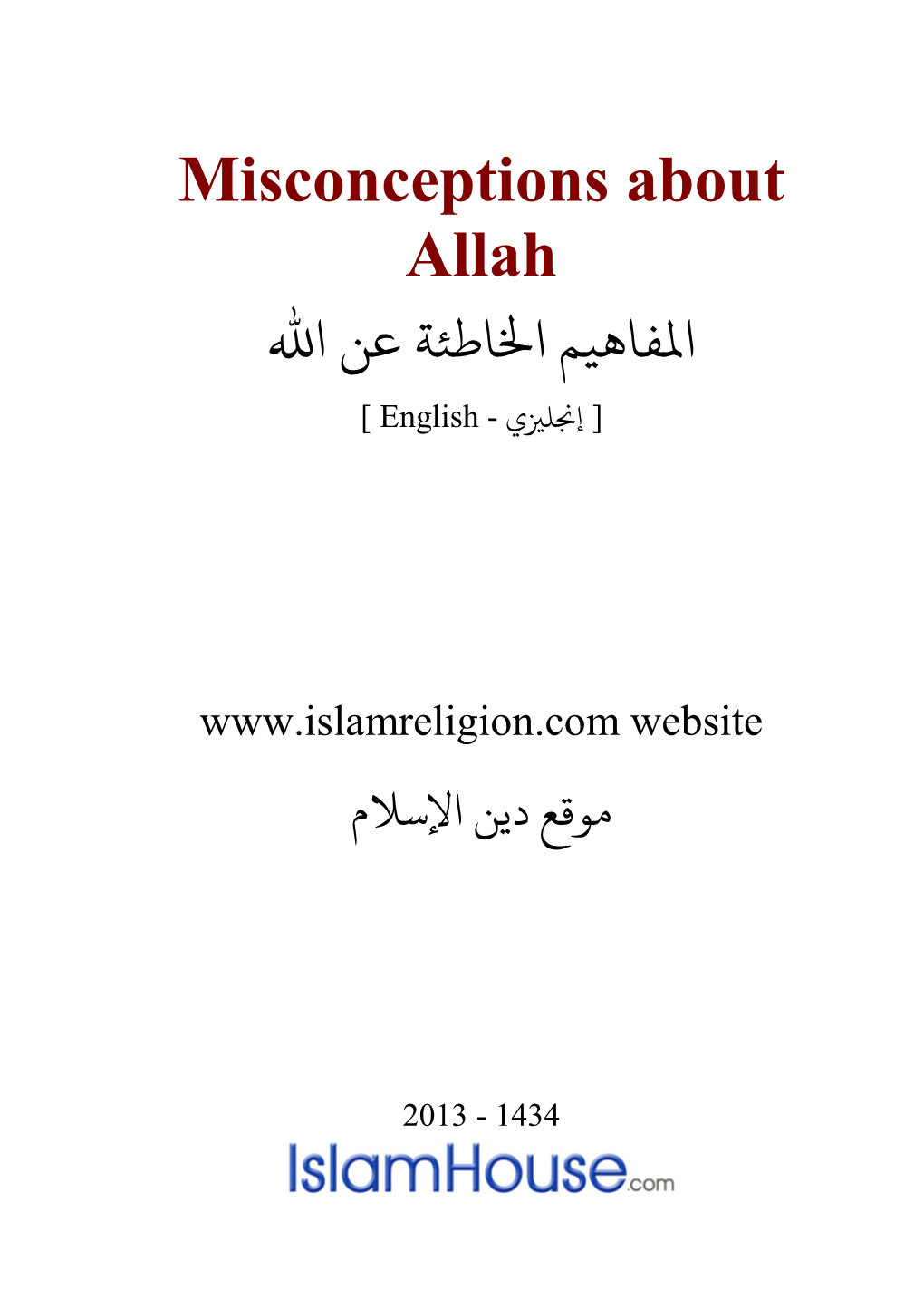 Misconceptions About Allah ﻟﻔﺎﻫﻴﻢ اﺨﻟﺎﻃﺌﺔ ﻋﻦ اﷲ [ إ�ﻠ�ي - English ]