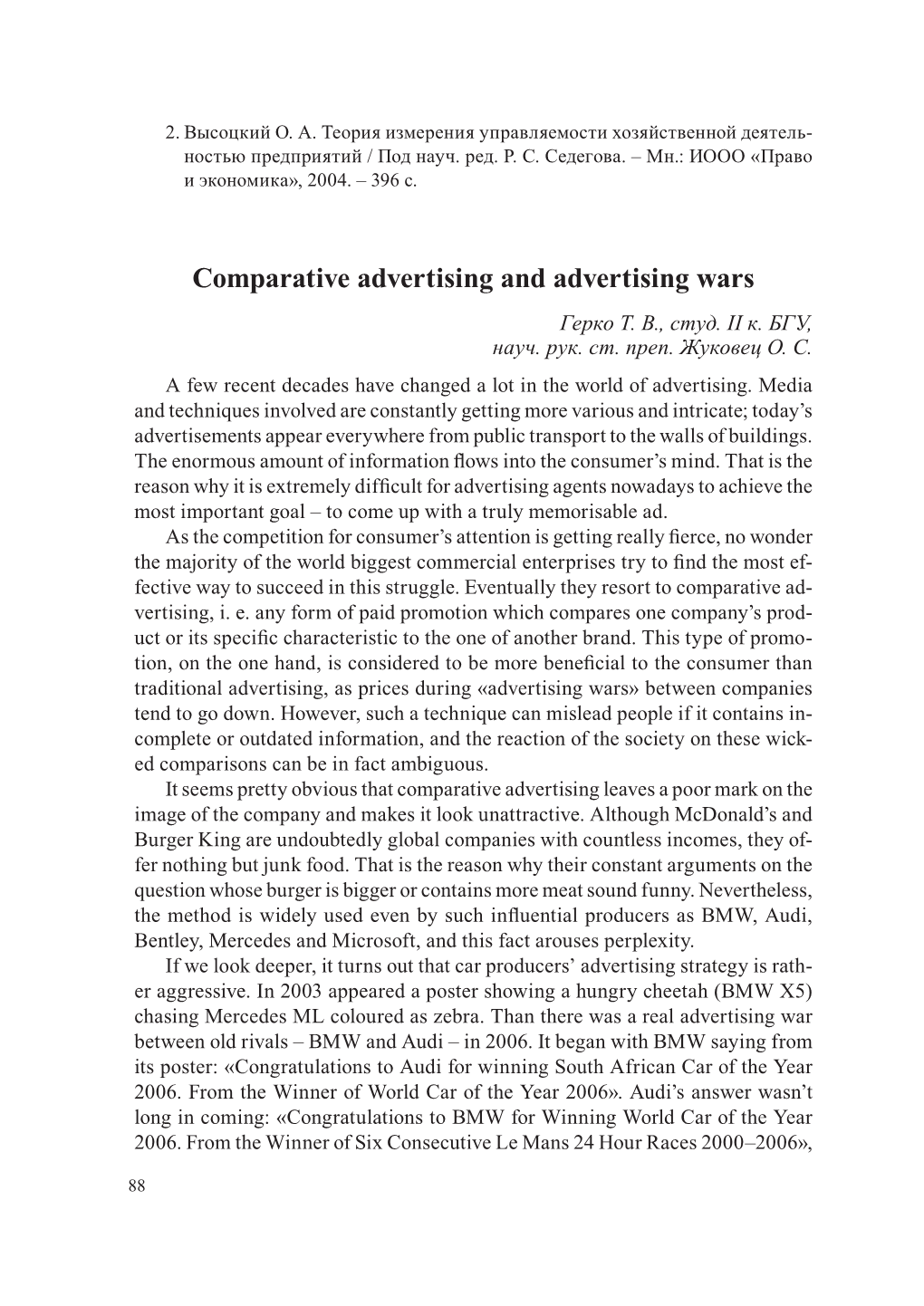 Comparative Advertising and Advertising Wars Герко Т