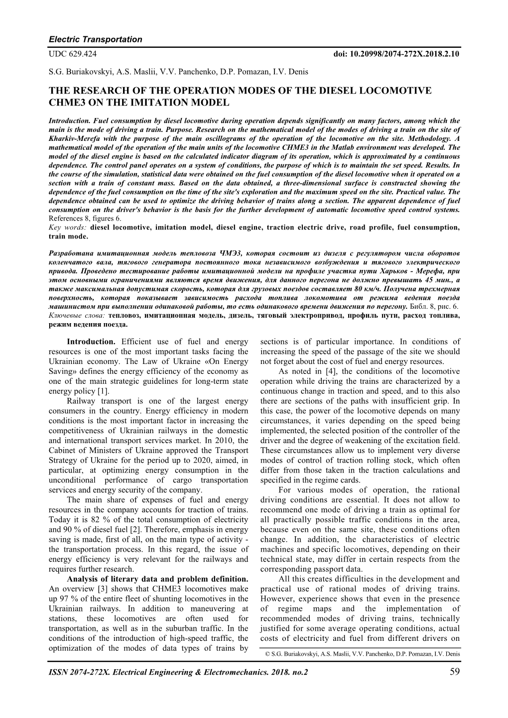 59 the Research of the Operation Modes of The