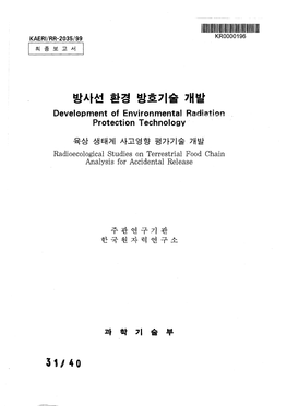 Radioecological Studies on Terrestrial Food Chain Analysis for Accidental Release