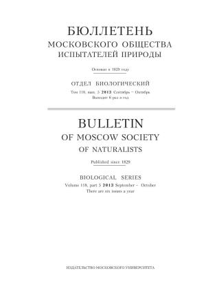 Bulletin of Moscow Society of Naturalists