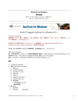 Seatools for Windows User Guide