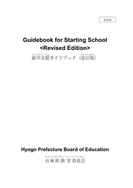 Guidebook for Starting School &lt;Revised Edition&gt;