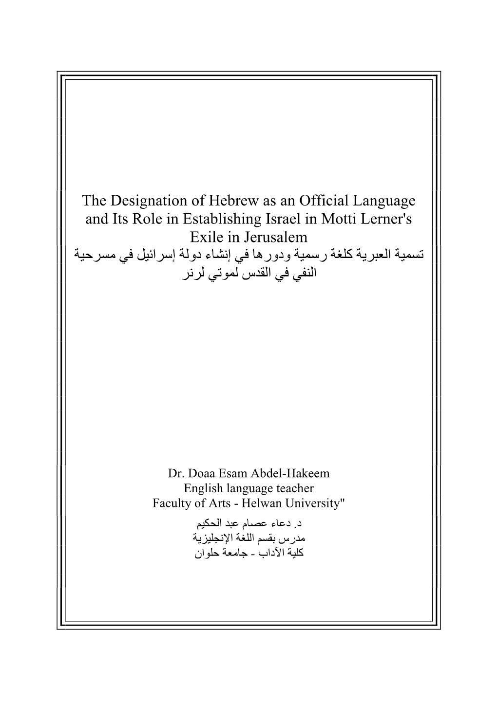 The Designation of Hebrew As an Official Language and Its Role In