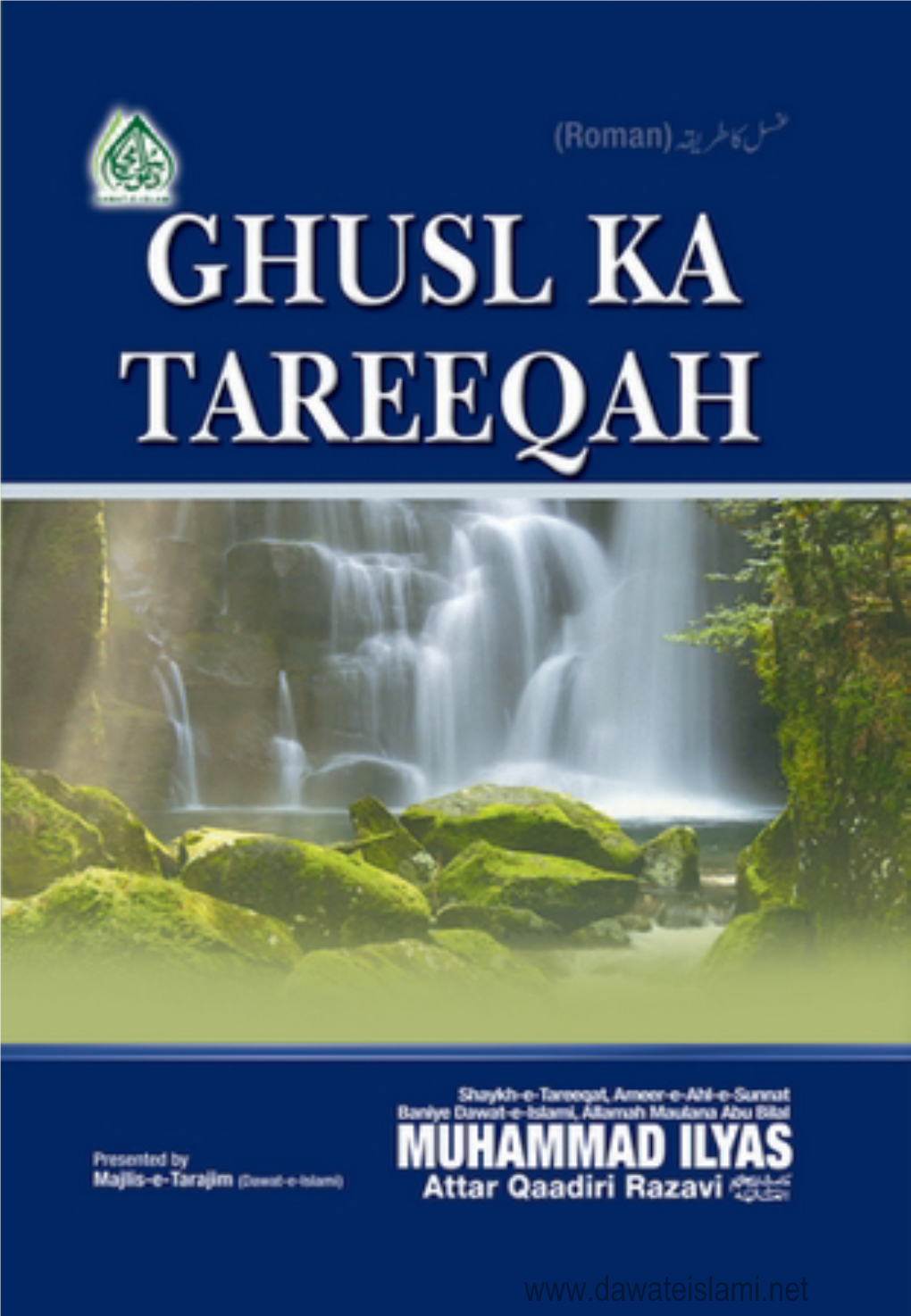 Ghusl Ka Tareeqah