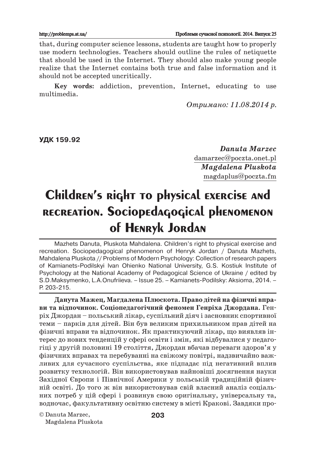 Children's Right to Physical Exercise and Recreation