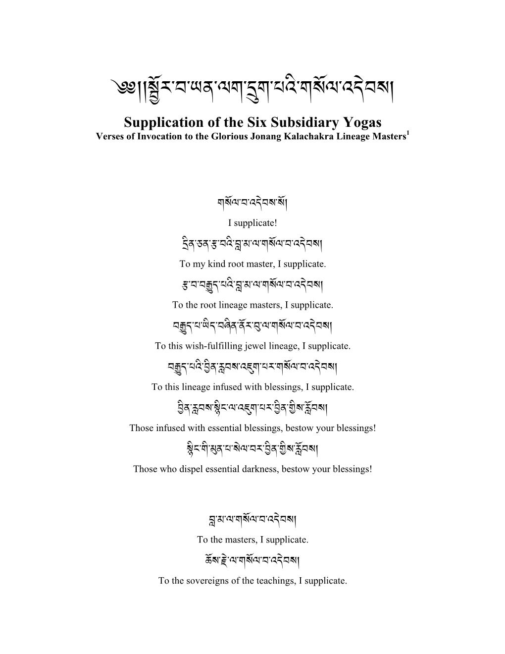 Supplication to the Kalachakra Masters