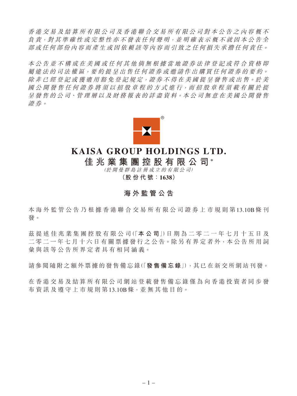 Kaisa Group Holdings Ltd. 佳兆業集團控股有限公司* （於開曼群島註冊成立的有限公司） （股份代號： 1638）