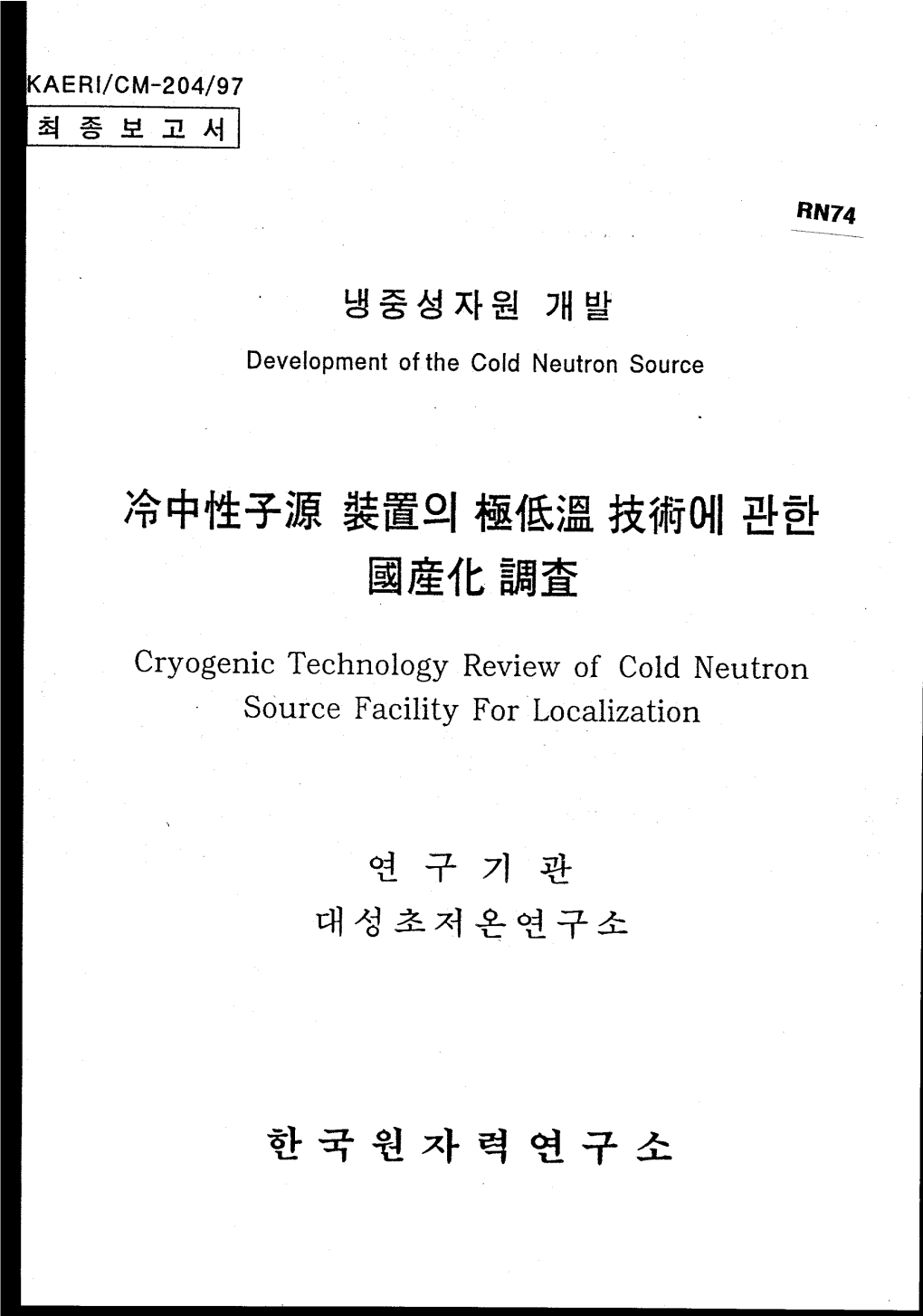 Cryogenic Technology Review of Cold Neutron Source Facility for Localization DISCLAIMER