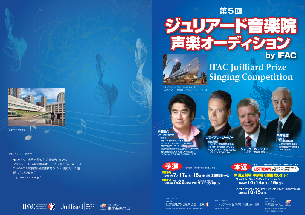 IFAC-Juilliard Prize Singing Competition