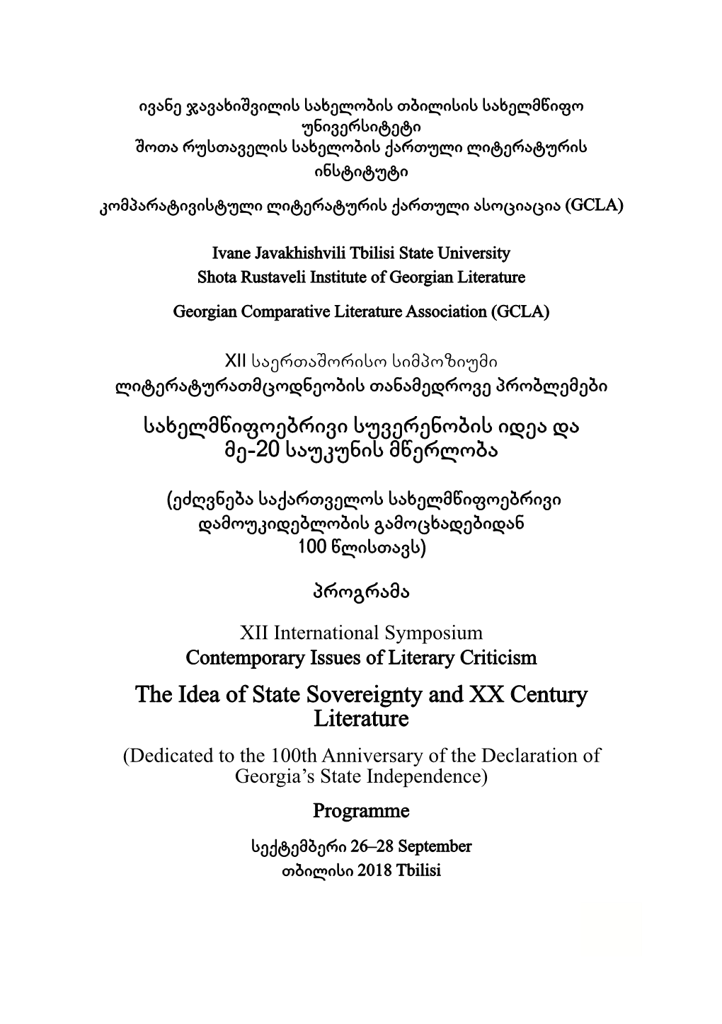 The Idea of State Sovereignty and XX Century Literature