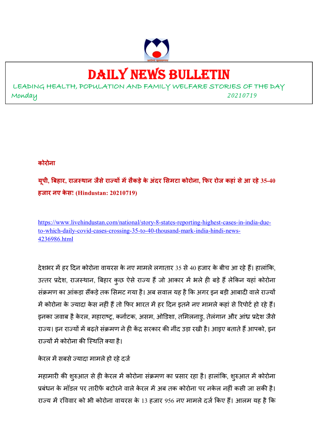 Daily Health News Bulletin (19-07-2021)