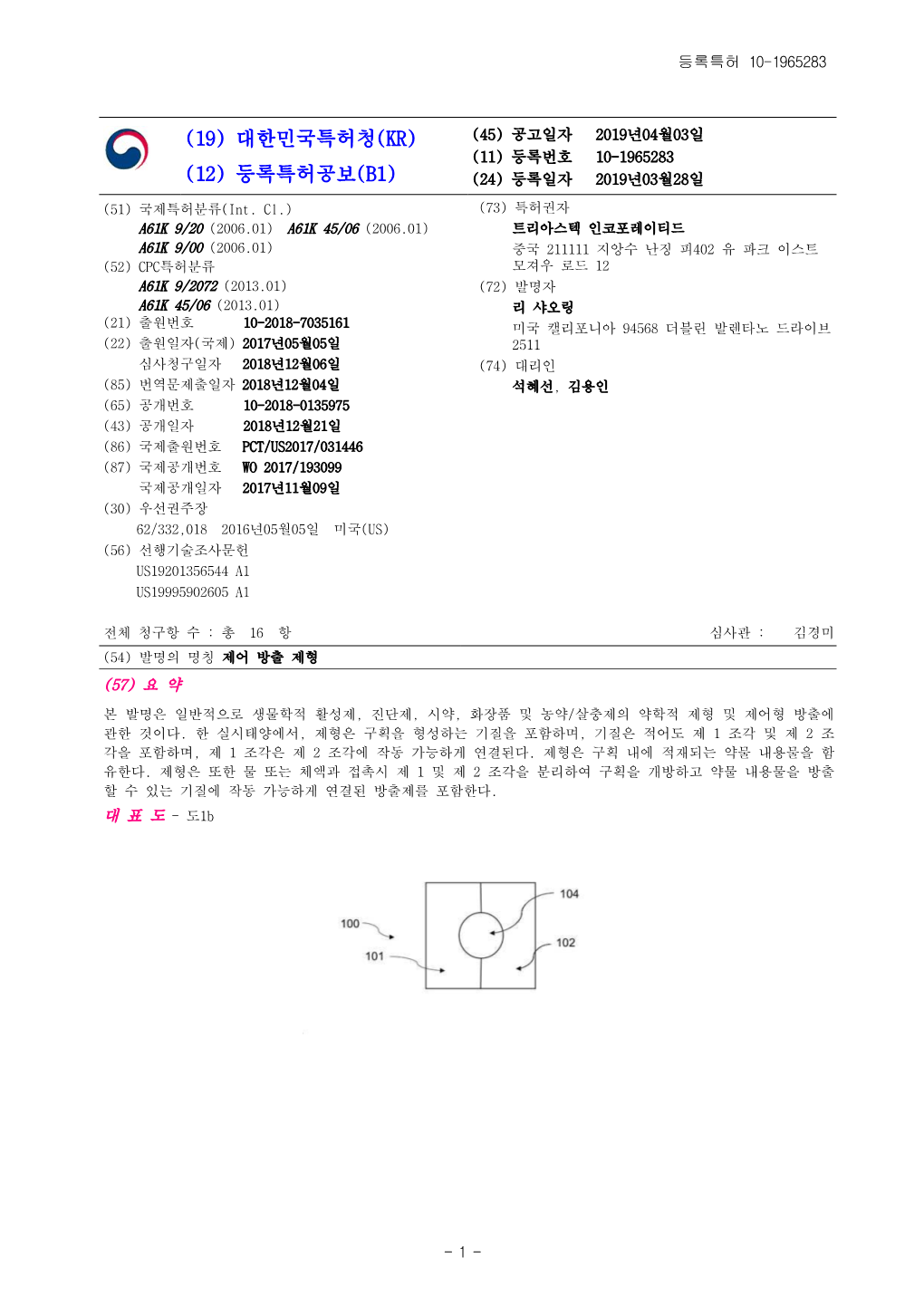 등록특허공보(B1) (24) 등록일자 2019년03월28일