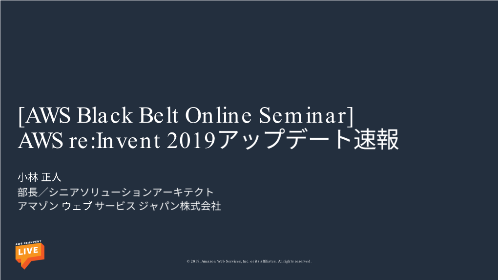 AWS Black Belt Online Seminar] AWS Re:Invent 2019
