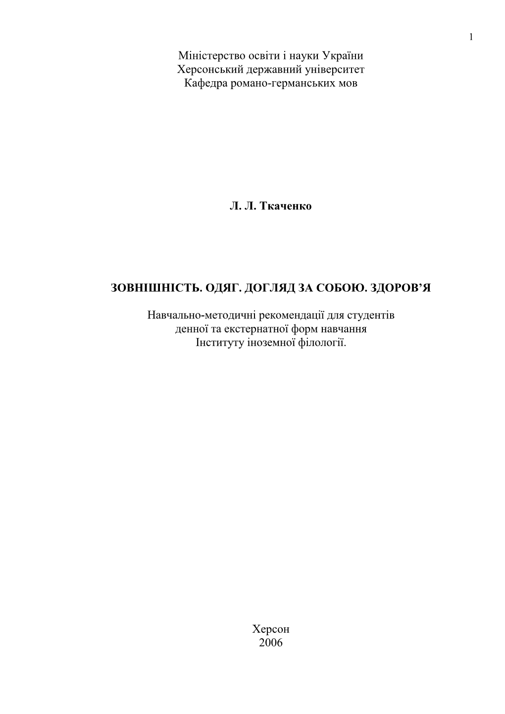 La Apariencia Зовнішність 1