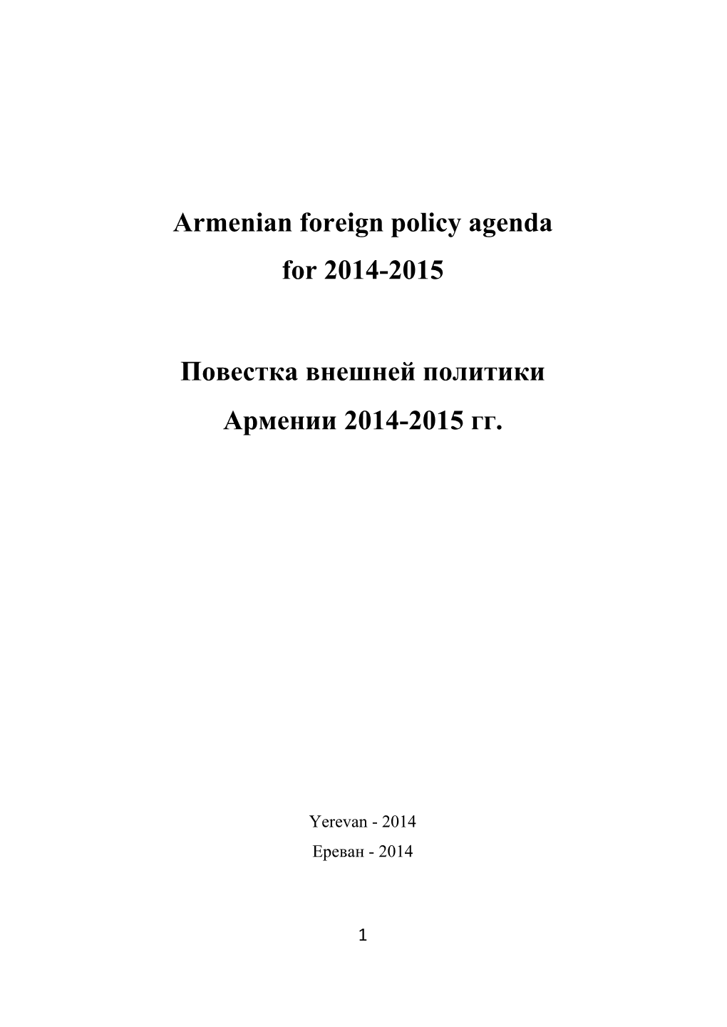 Armenian Foreign Policy Agenda for 2014-2015 Повестка Внешней