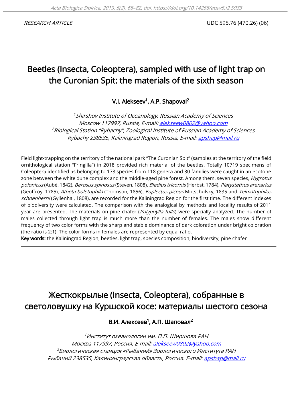 Beetles (Insecta, Coleoptera), Sampled with Use of Light Trap on the Curonian Spit: the Materials of the Sixth Season