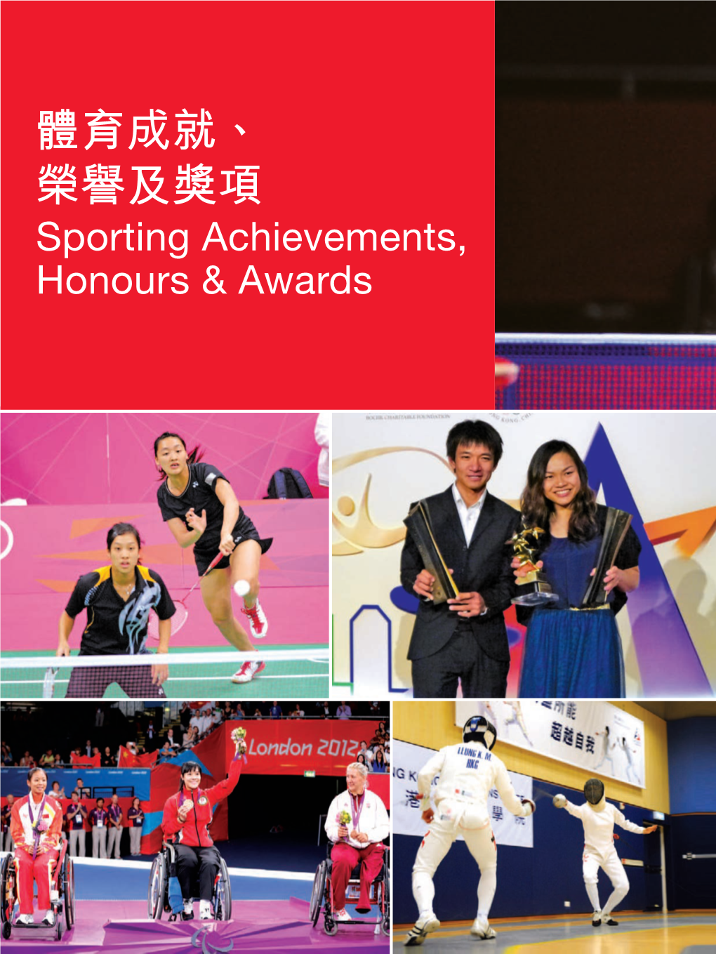體育成就、 榮譽及獎項 Sporting Achievements, Honours & Awards 體育成就 Sporting Achievements